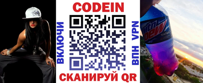 Кодеин напиток Lean (лин)  Вологда 